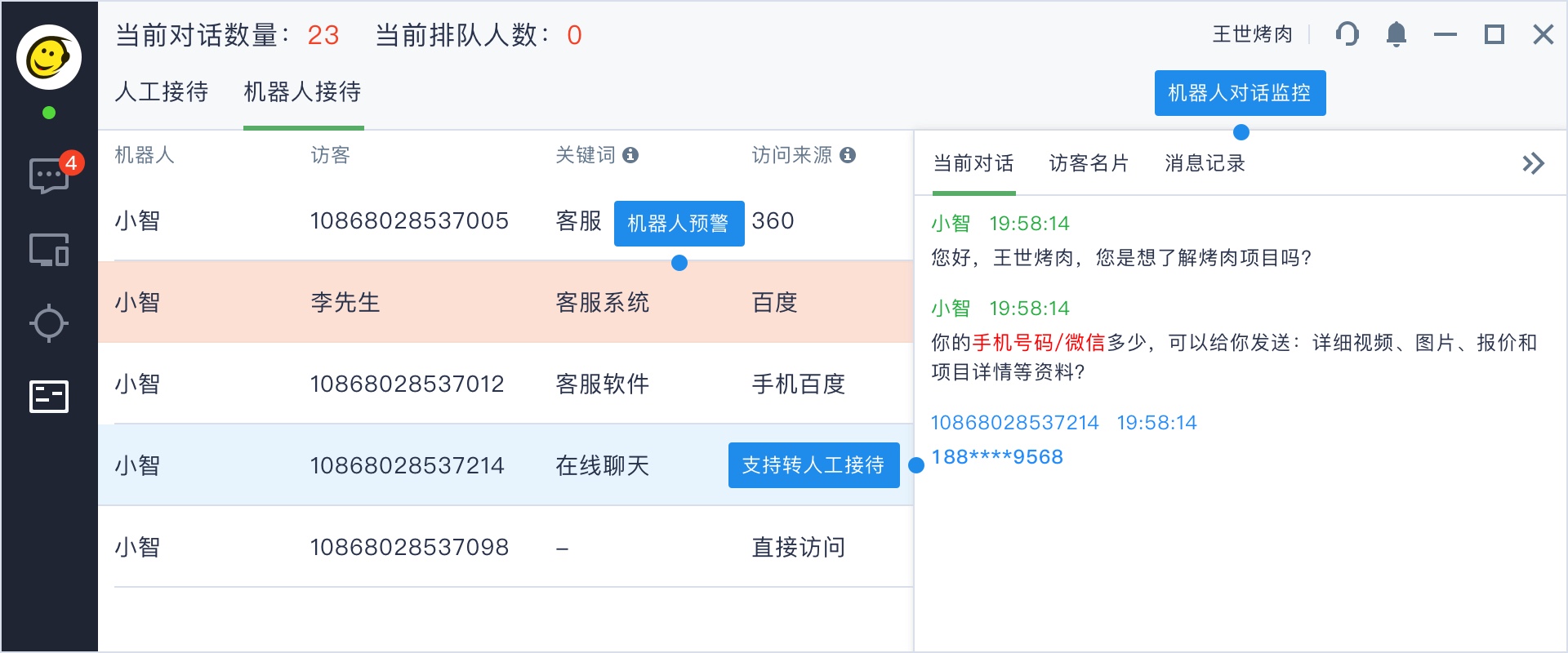 53Kf客服系统x智能机器人监控