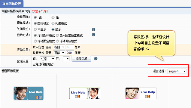 在线客服 外文版客服图标设置