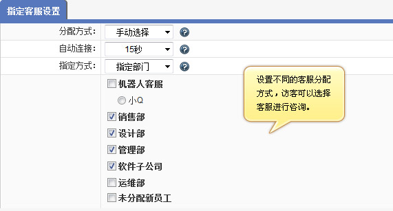 客服系统 指定客服设置