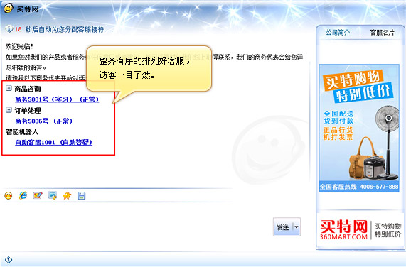 客服系统 指定客服演示（买特网）