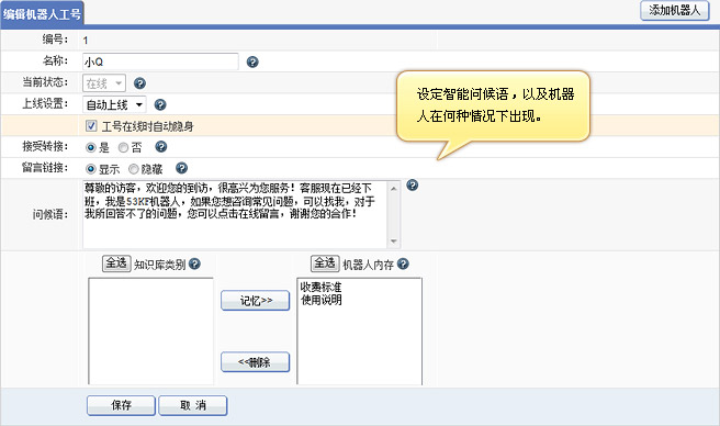 在线客服 编辑机器人工号