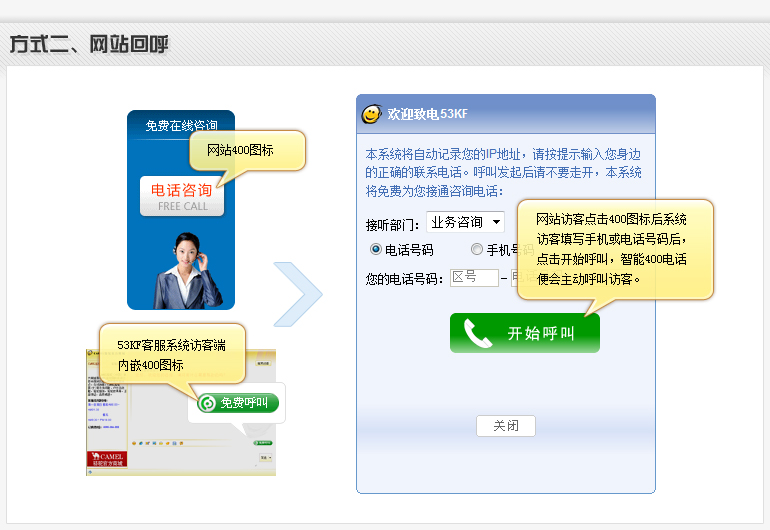 400电话 网站回呼