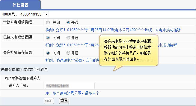 400电话 短信设置