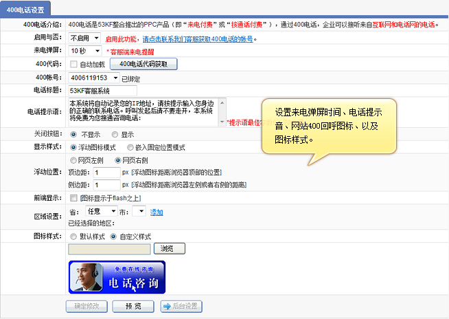 400电话 400电话设置