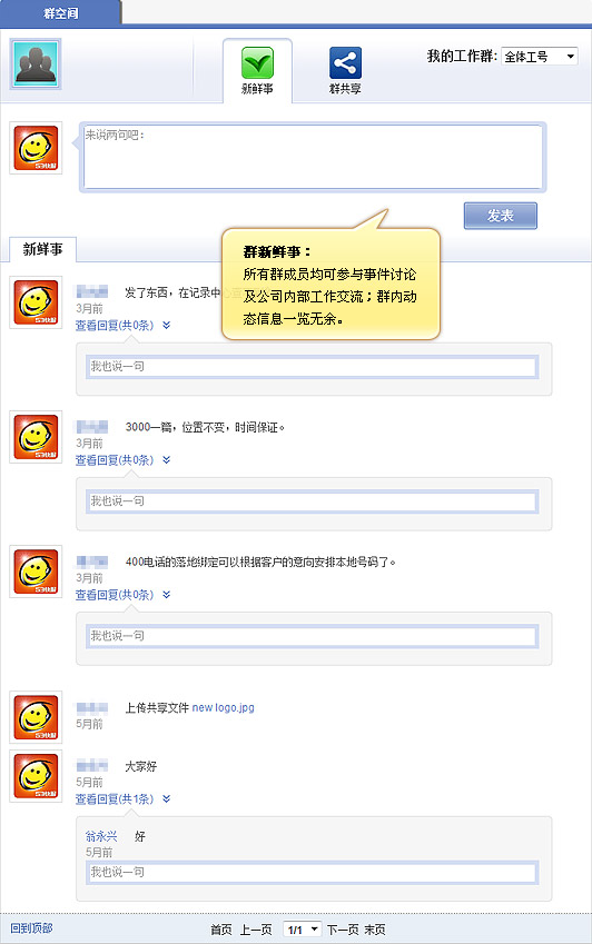企业通讯 群空间界面