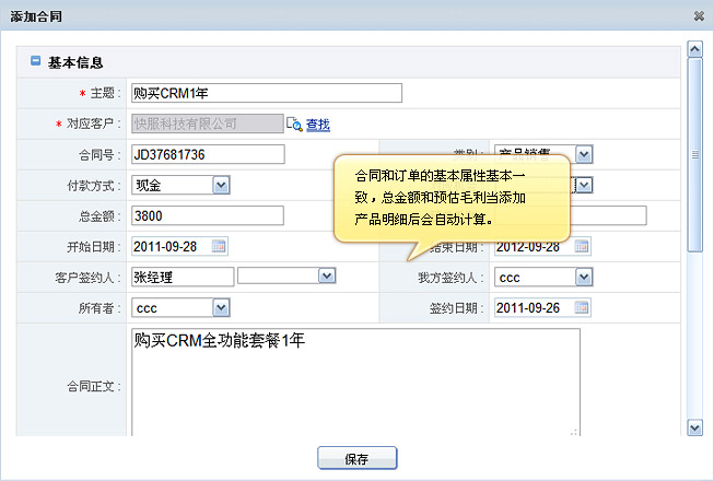 CRM 添加合同界面