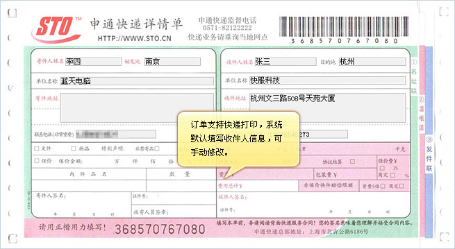 CRM 快递单打印界面