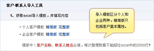 CRM 客户、联系人导入工具