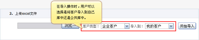 CRM 上传excel文件界面