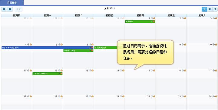 CRM 日程任务界面