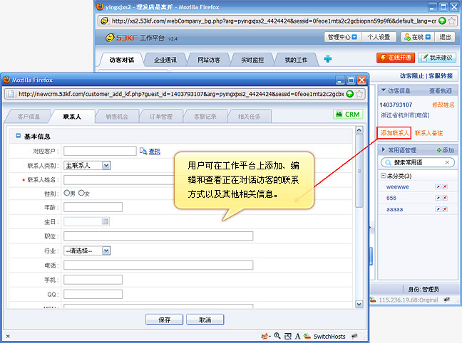 CRM 添加联系人界面