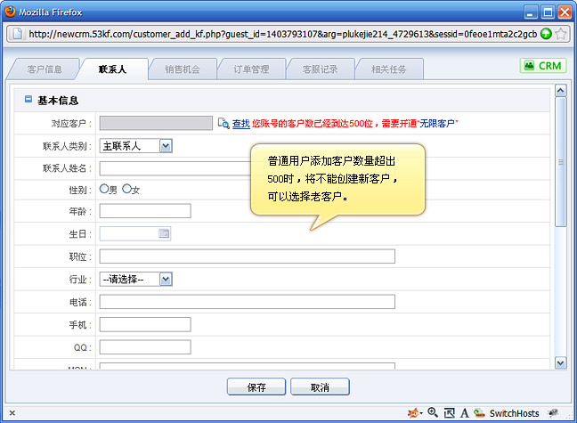 Customer Relationship Management 客户数量上限限制提示