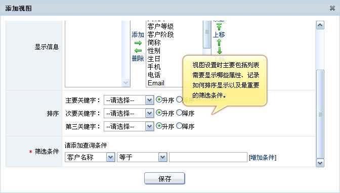 CRM 添加视图界面