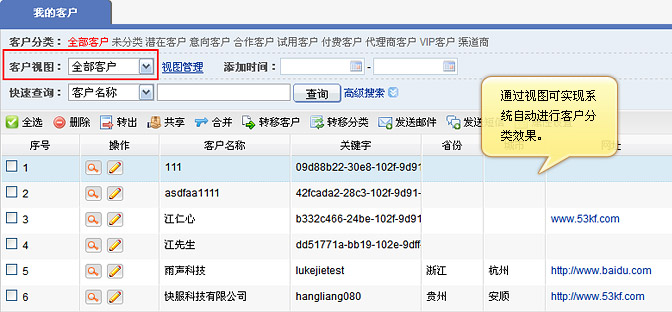 CRM 我的客户界面