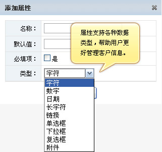 CRM 添加属性界面