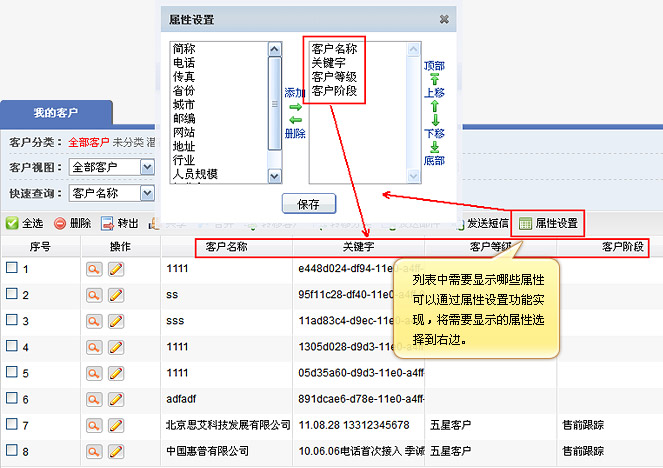 CRM 属性设置界面