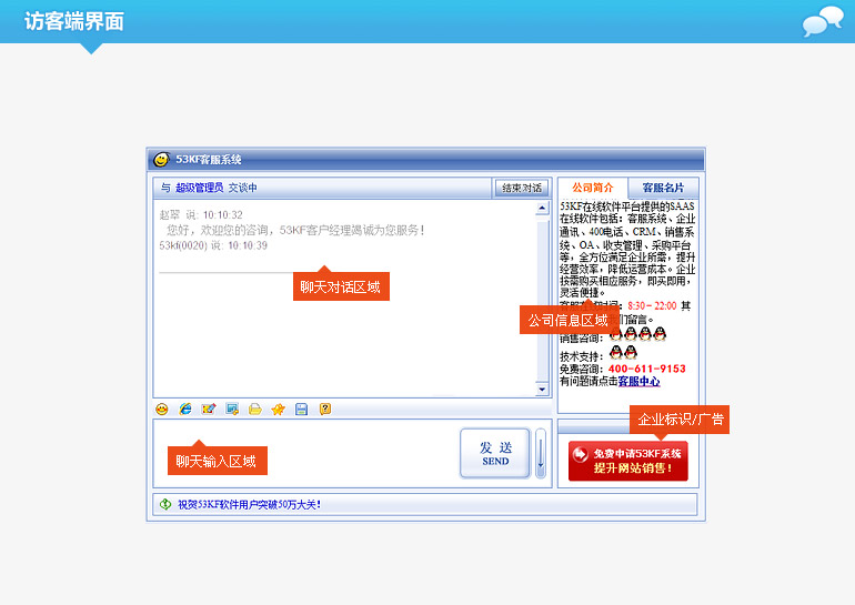 客服系统 访客端界面