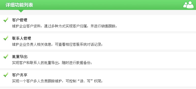 CRM 详细功能列表