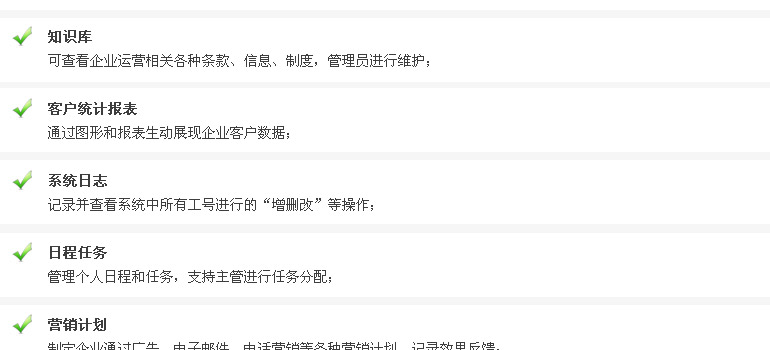 CRM 详细功能列表