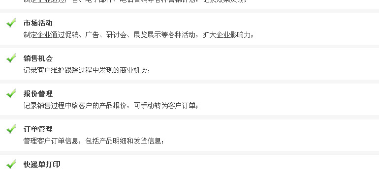 CRM 详细功能列表
