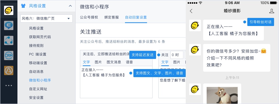 在53KF客服系统后台设置微信自动消息