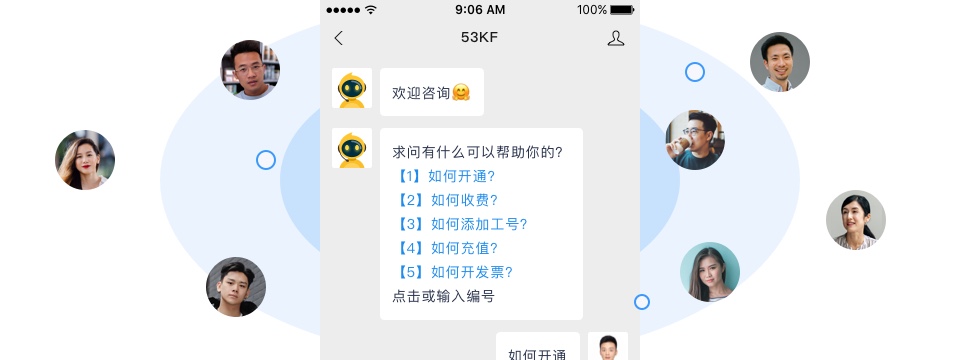  微信公众号使用53KF客服系统微信机器人接待